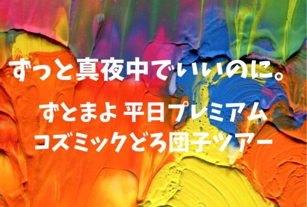 ずとまよ コズミックどろ団子ツアー サターンアラームクロック 目覚まし時計 Saturn Alarm Clock - ZUTOMAYO MART